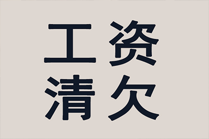 “死账”变“活钱”，讨债达人的逆袭之路